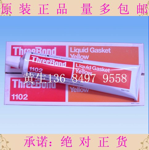 三键1102胶水