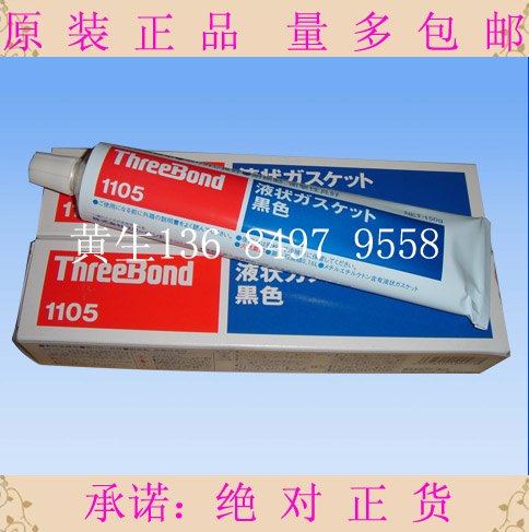 threebond1105胶水