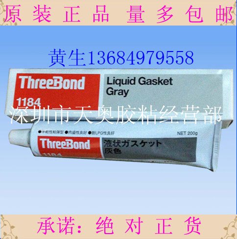 TB1184三键胶水 密封胶