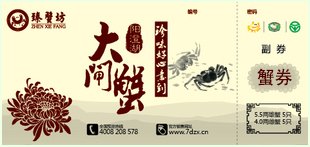 送礼首选臻蟹坊大闸蟹礼券