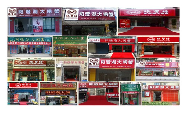 中秋礼品——大闸蟹礼券