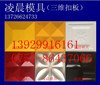 三维扣板模具，三维扣板设备，广告三维扣板机器