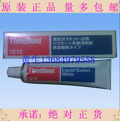 TB1212三键白胶 密封胶 