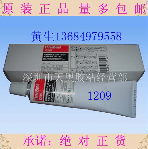 三键1209胶水 硅酮密封胶 黑胶