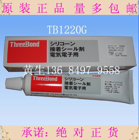 三键1220G胶水 高温密封胶 硅酮树脂胶