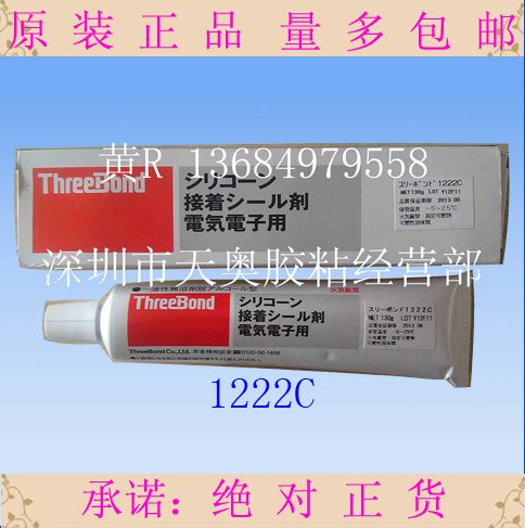 三键threebond1222C硅酮树脂密封胶水TB1222C