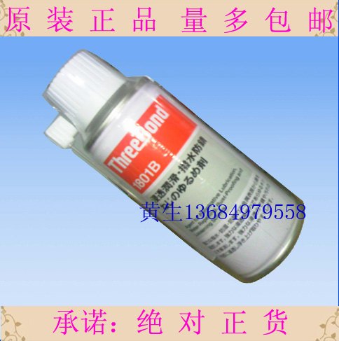 三键1801B润滑剂 防锈剂 TB1801B清洗剂 喷胶