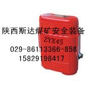 ZYX45型隔绝式压缩氧气自救器.氧气自救器.绝式压缩氧气自救器
