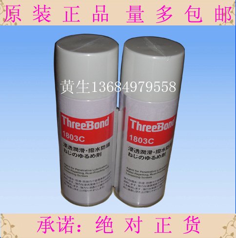 三键1803C润滑防锈清洗剂TB1803C喷胶