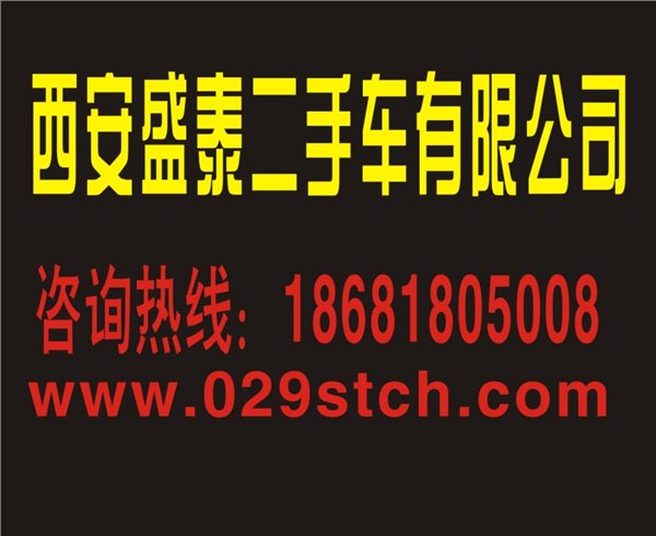 西安汽车交易