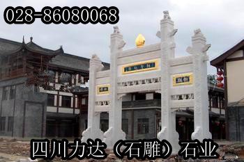 四川力达石雕牌坊、石雕牌楼、石牌坊、石牌楼