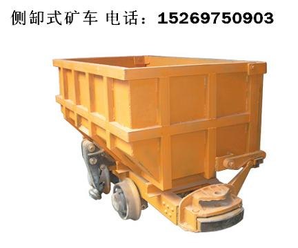 KC1.2-6单侧曲轨侧卸式矿车，1.2立方曲轨侧缷式矿车