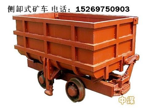 曲轨侧翻式矿车，侧卸矿车价格  
