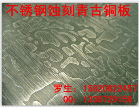 不锈钢青古铜蚀刻板