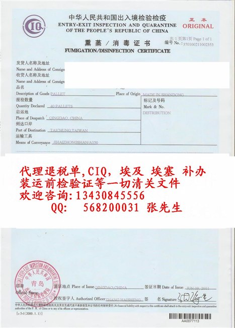 怎么办理鹰潭埃及CIQ装运前检验证熏蒸证植物检疫证需要什么资料？