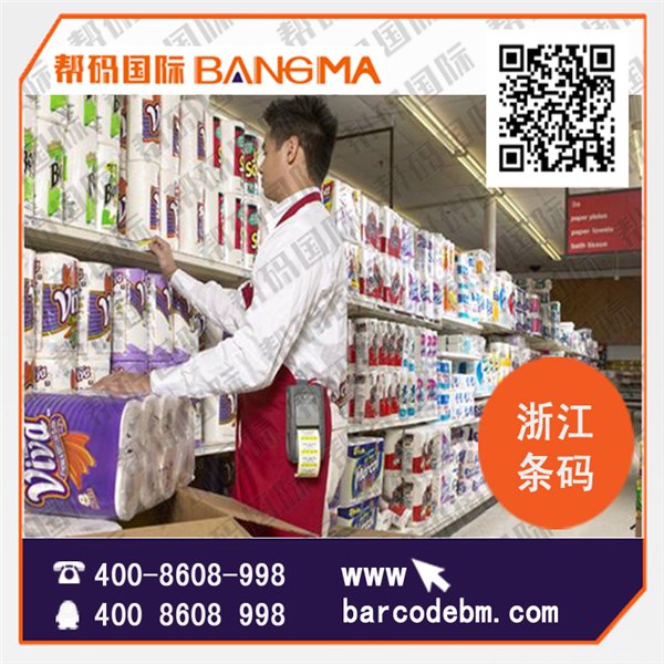 杭州条码申请  帮码国际