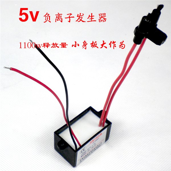 5V负离子发生器家用空气净化器除二手烟除尘负氧离子氧吧杀菌便携