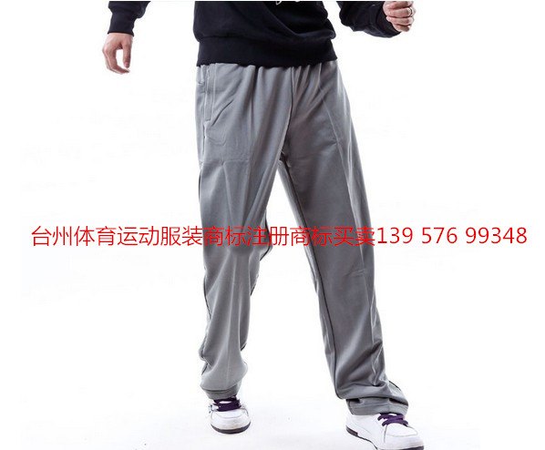 台州市椒江黄岩路桥温岭玉环临海仙居三门天台体育运动服装商标注册商标转让