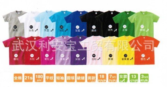 厂家特价直销广告衫