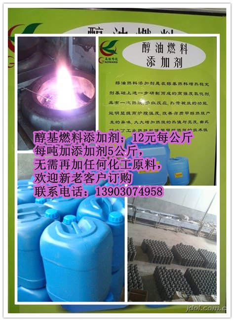 厂家醇基燃料添加剂现货批发，增热助燃蓝白火焰效果