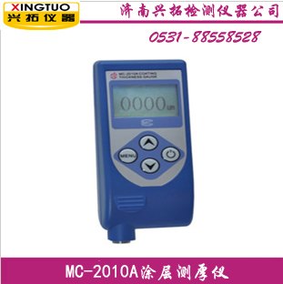 山西太原MC-2010A涂层测厚仪 漆膜测厚仪