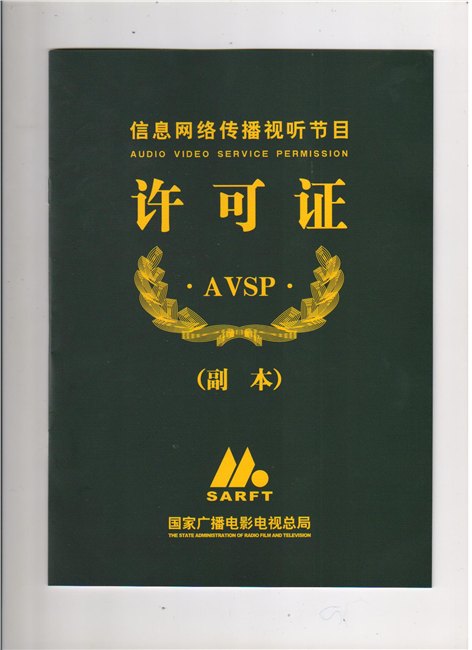 经营一个网站需要哪些牌照资质？