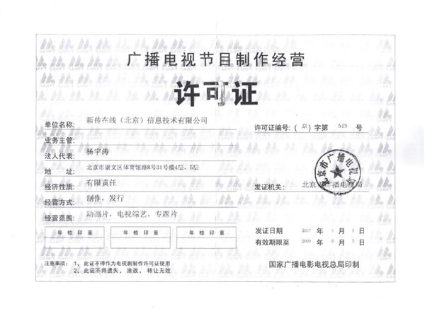 申请广播电视节目制作经营单位设立许可所需材料