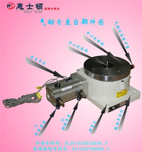旋转精密型气动分度盘