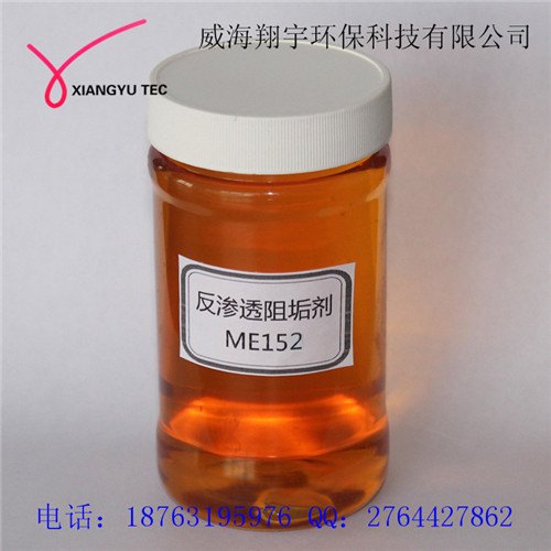 反渗透阻垢剂ME152 二倍浓缩液 膜用阻垢剂 地表水专用