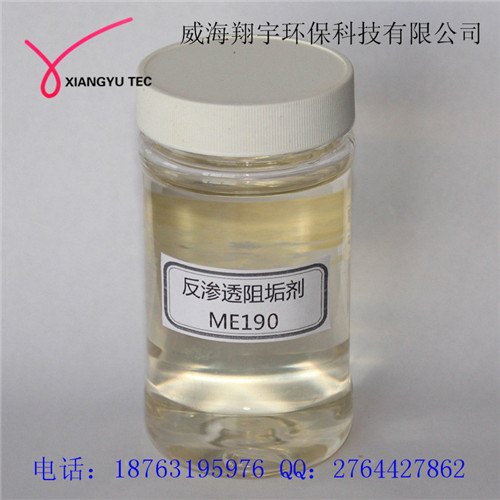 阻垢剂ME190 反渗透专用碱性阻垢剂 膜用阻垢剂
