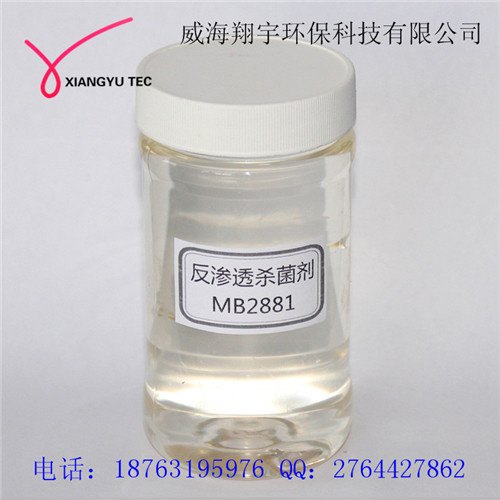 反渗透杀菌剂MB2881 8年创造