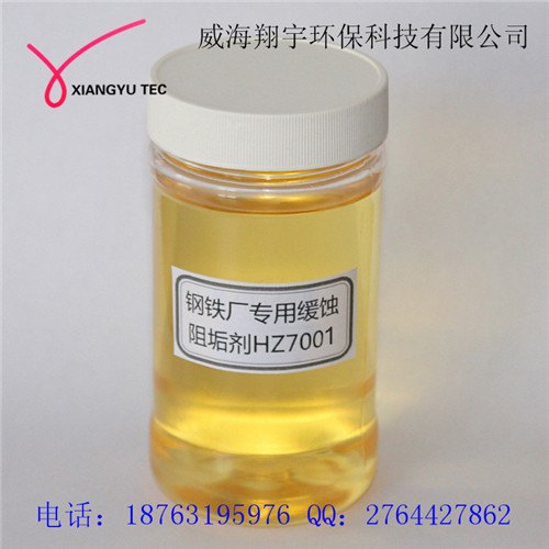 钢铁厂专用缓蚀阻垢剂HZ7001