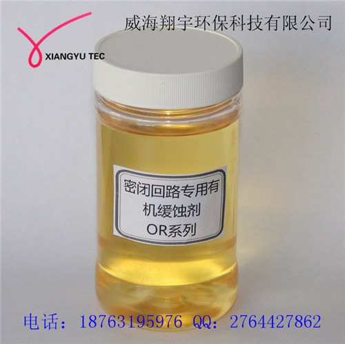 密闭回路软化水专用有机缓蚀剂OR系列