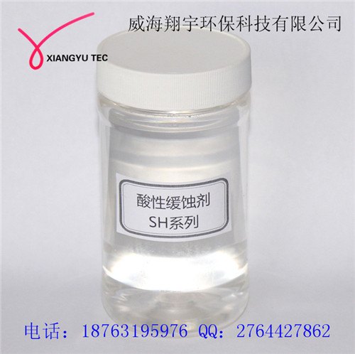 酸性缓蚀剂SH系列