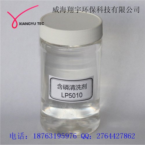含磷清洗剂LP5010系列