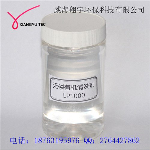 无磷有机清洗剂LP1000