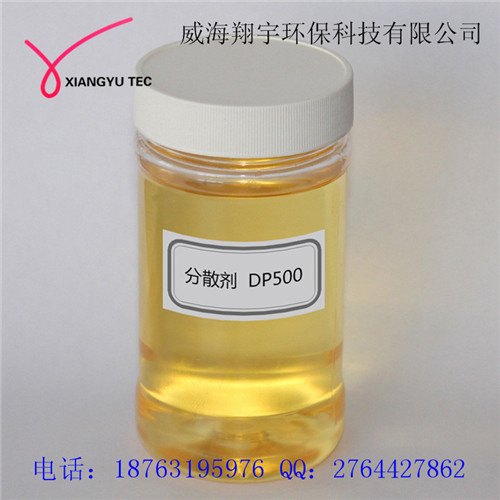 分散剂DP500