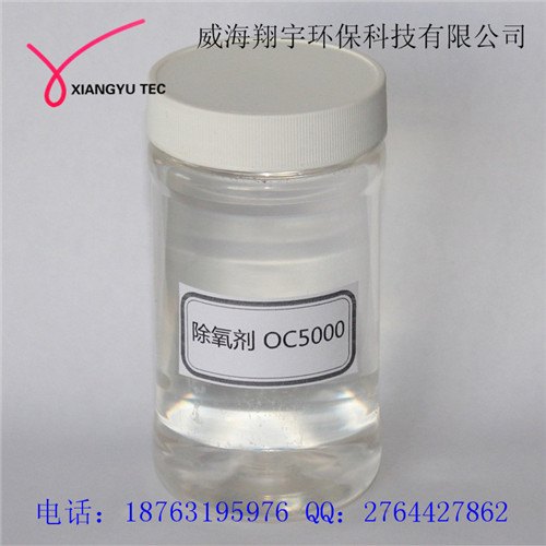 除氧剂OC5000