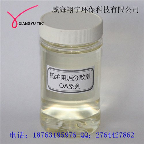 锅炉阻垢分散剂OA系列 