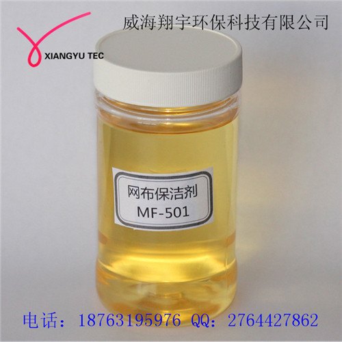 威海翔宇网布保洁清洗剂 MF-501