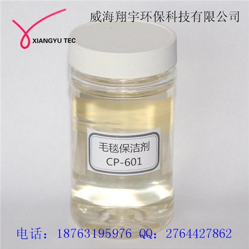 威海翔宇毛毯保洁清洗剂CP-601
