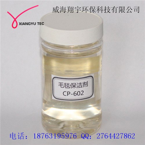 威海翔宇毛毯保洁清洗剂 CP-602