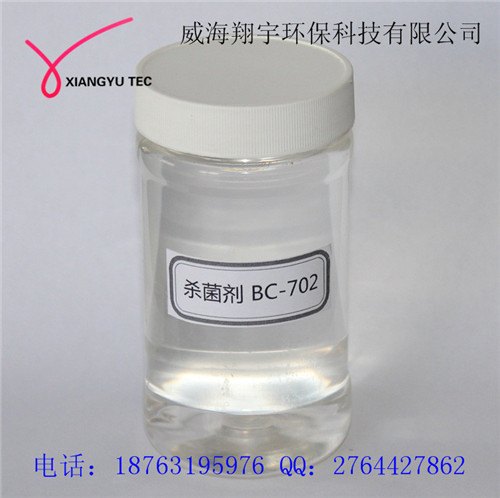 威海翔宇造纸用杀菌剂BC-702