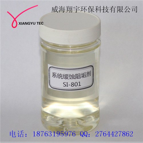 威海翔宇造纸用系统缓蚀阻垢剂SI－801