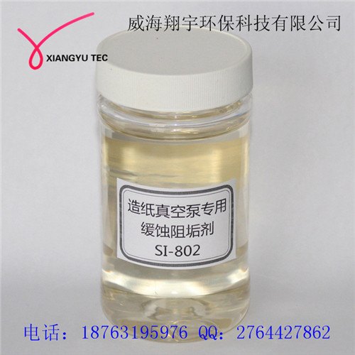 威海翔宇造纸真空泵专用阻垢剂SI-802