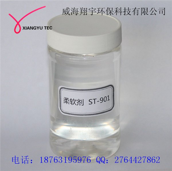威海翔宇造纸用柔软剂ST-901