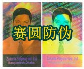 刮刮烫金膜防伪标识专业印刷 激光防伪标签最新报价信息
