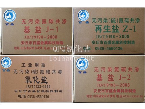 浙江QPQ氮化盐，浙江QPQ热处理，浙江硫碳氮共渗，QPQ技术