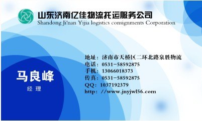 山东肥城至新疆乌鲁木齐物流专线托运公司