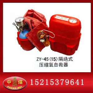 压缩氧自救器  120分钟压缩氧自救器